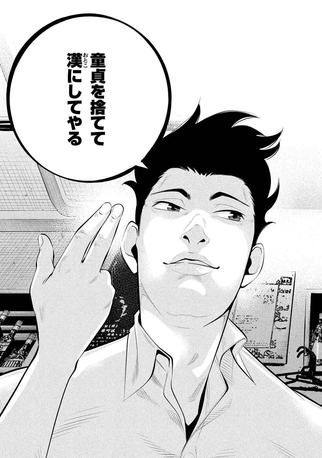 Pickup Chapter 1 60ページ