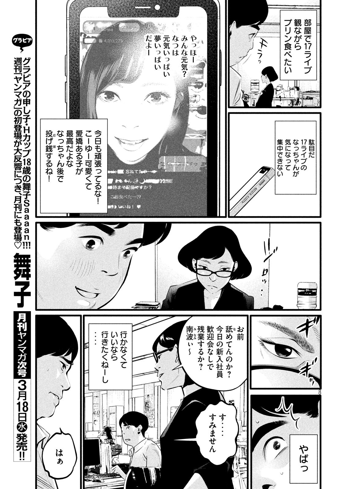 Pickup Chapter 1 8ページ