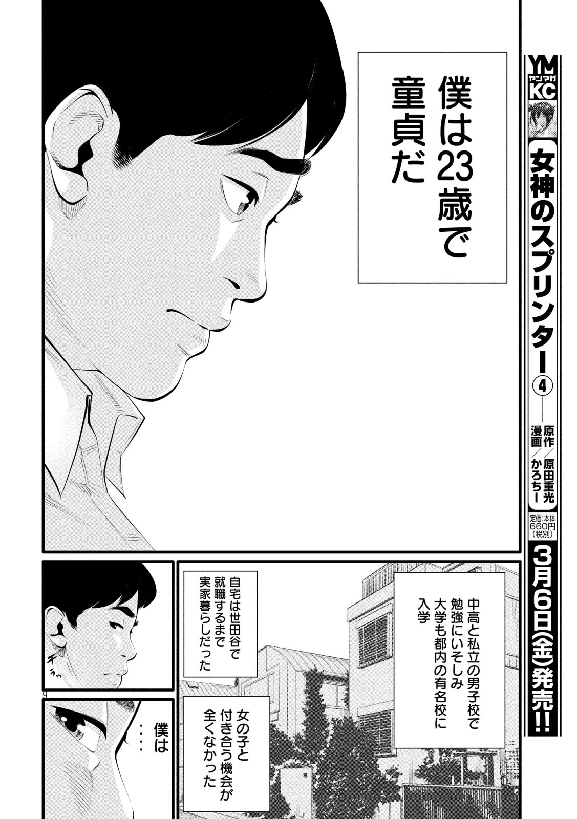 Pickup Chapter 1 9ページ