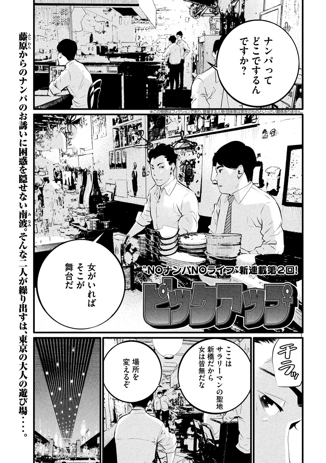 Pickup Chapter 2 1ページ
