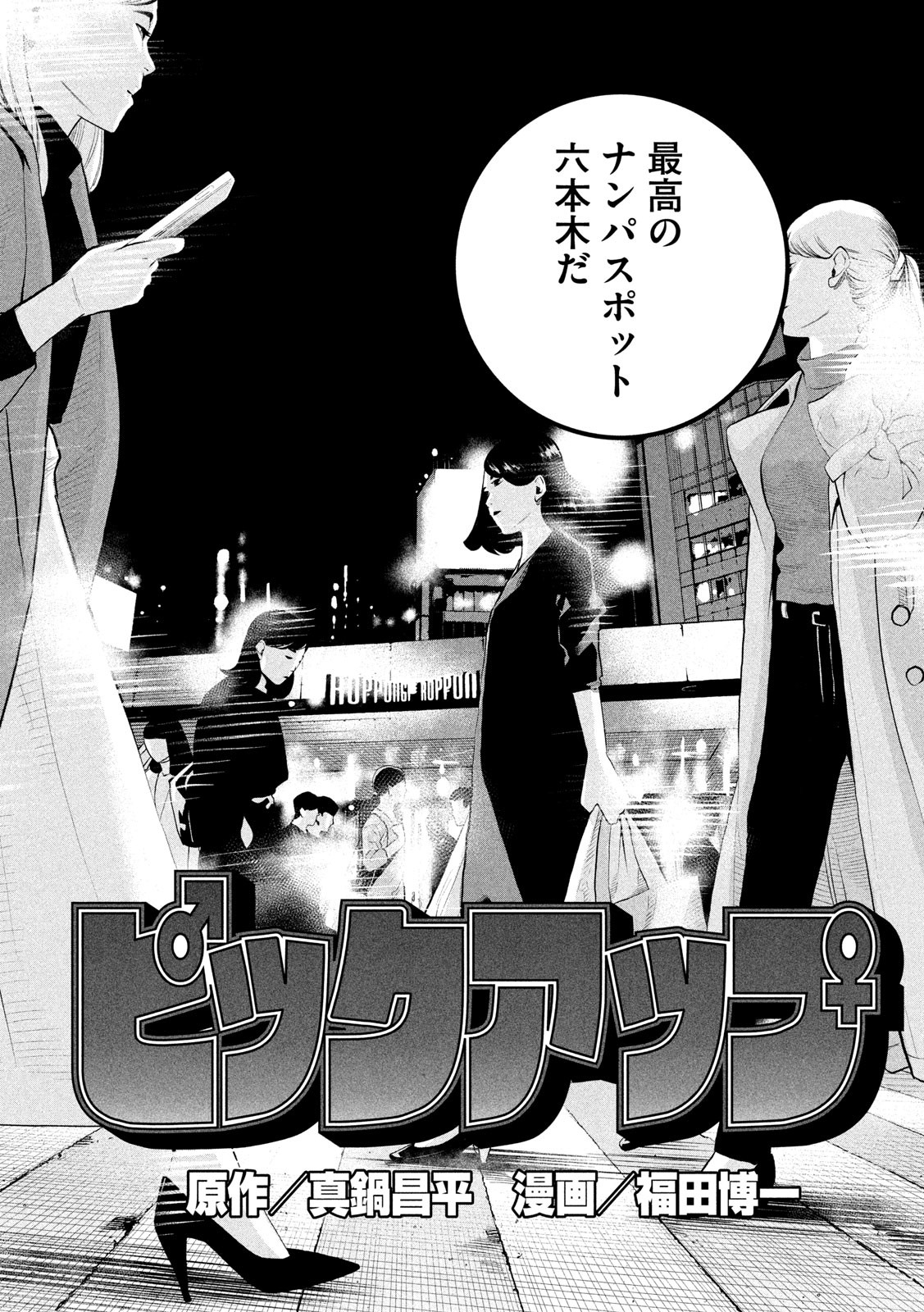 Pickup Chapter 2 2ページ