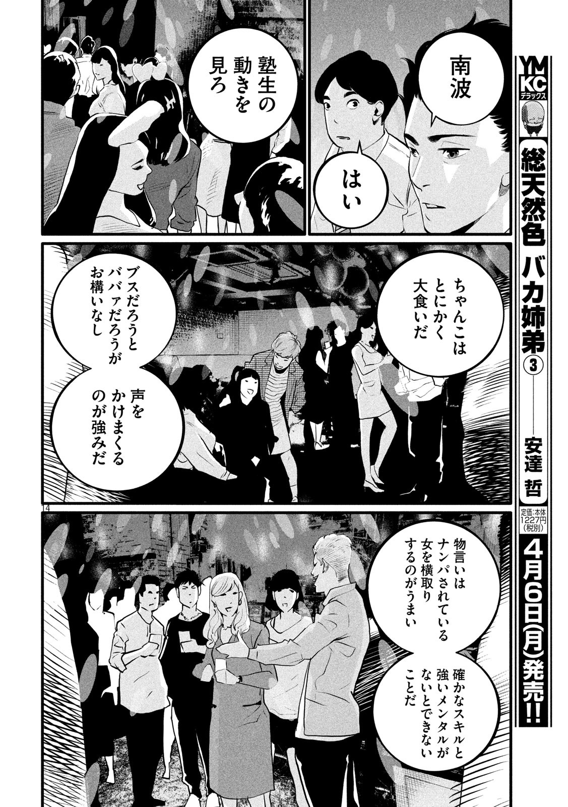 Pickup Chapter 2 14ページ
