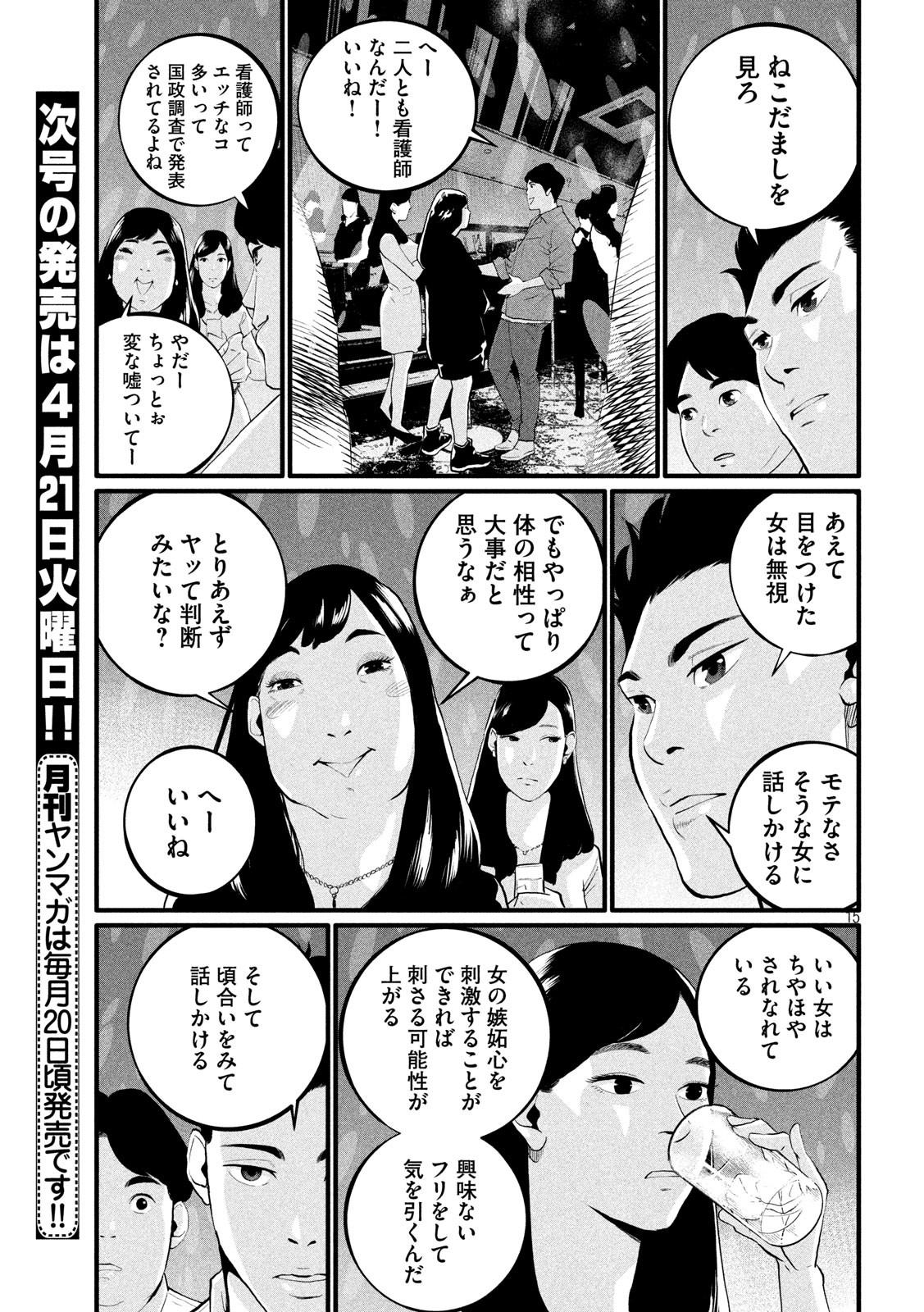 Pickup Chapter 2 15ページ