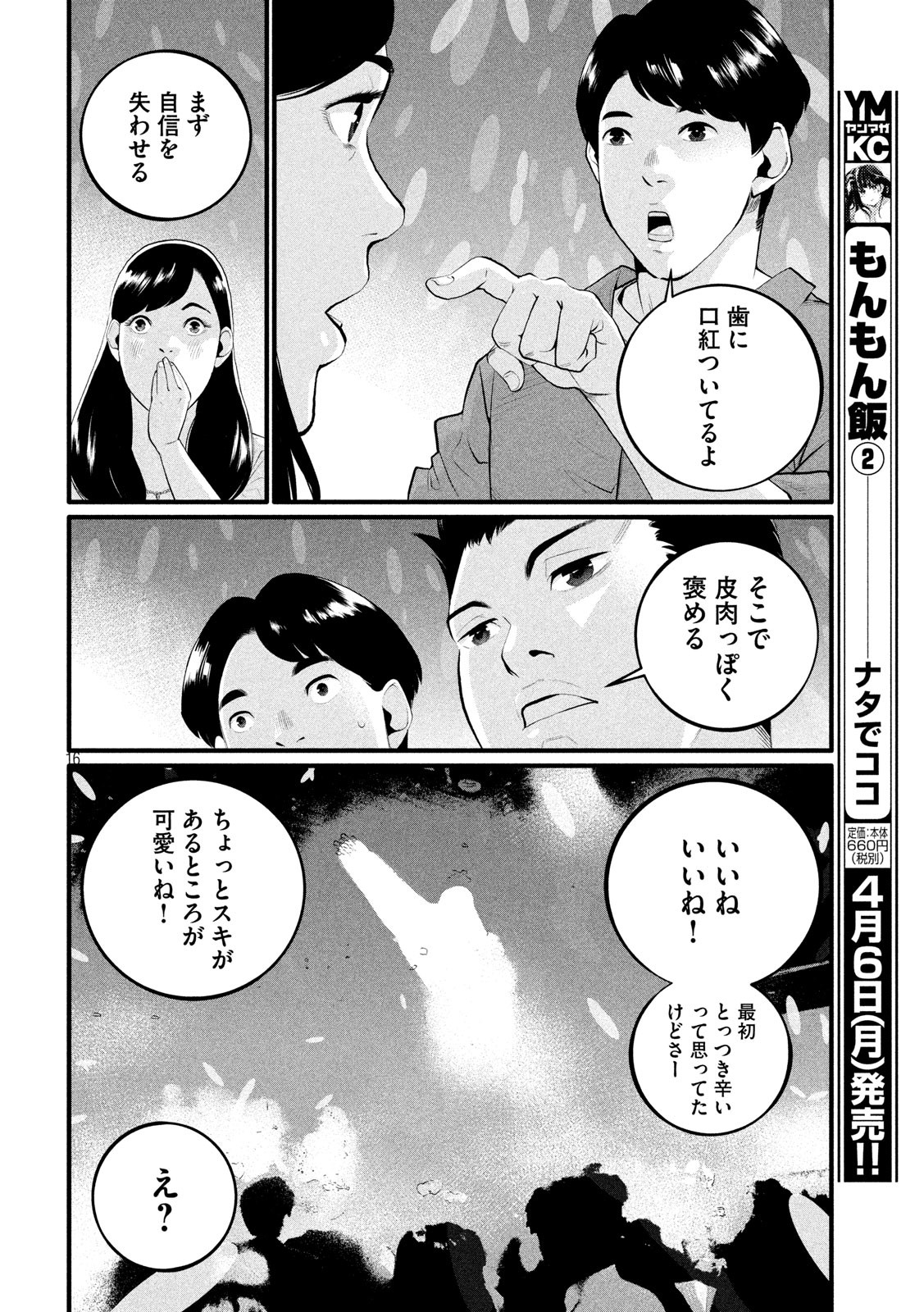 Pickup Chapter 2 16ページ
