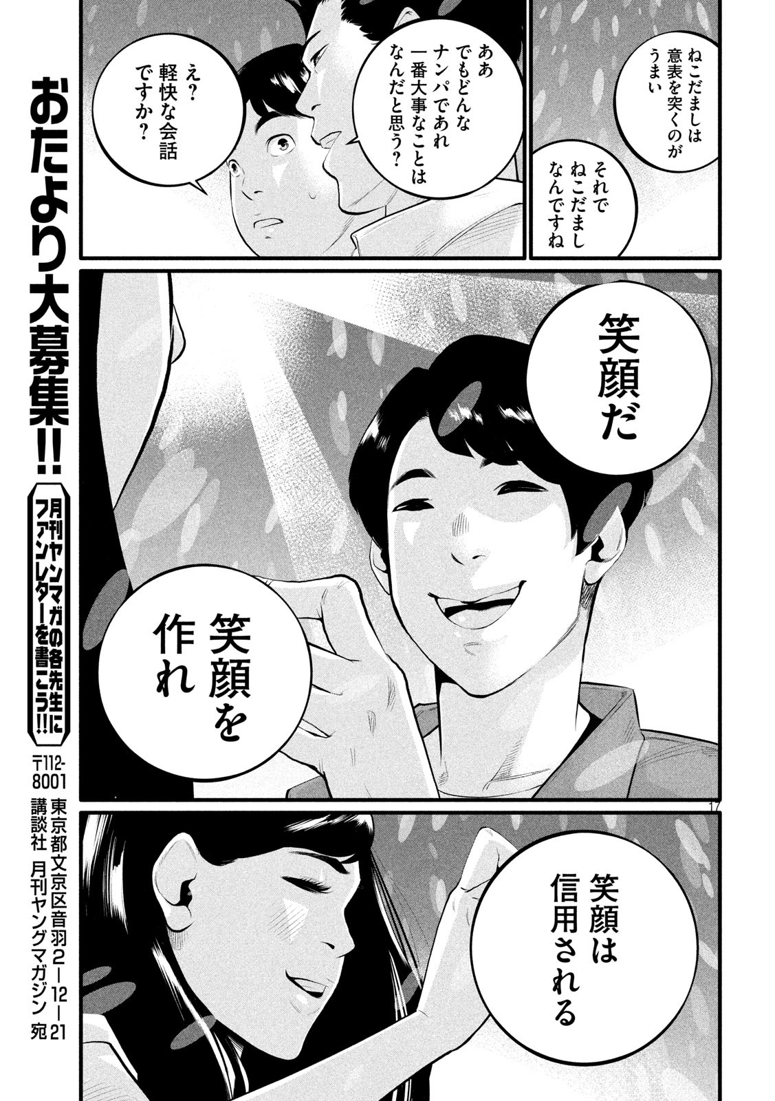 Pickup Chapter 2 17ページ
