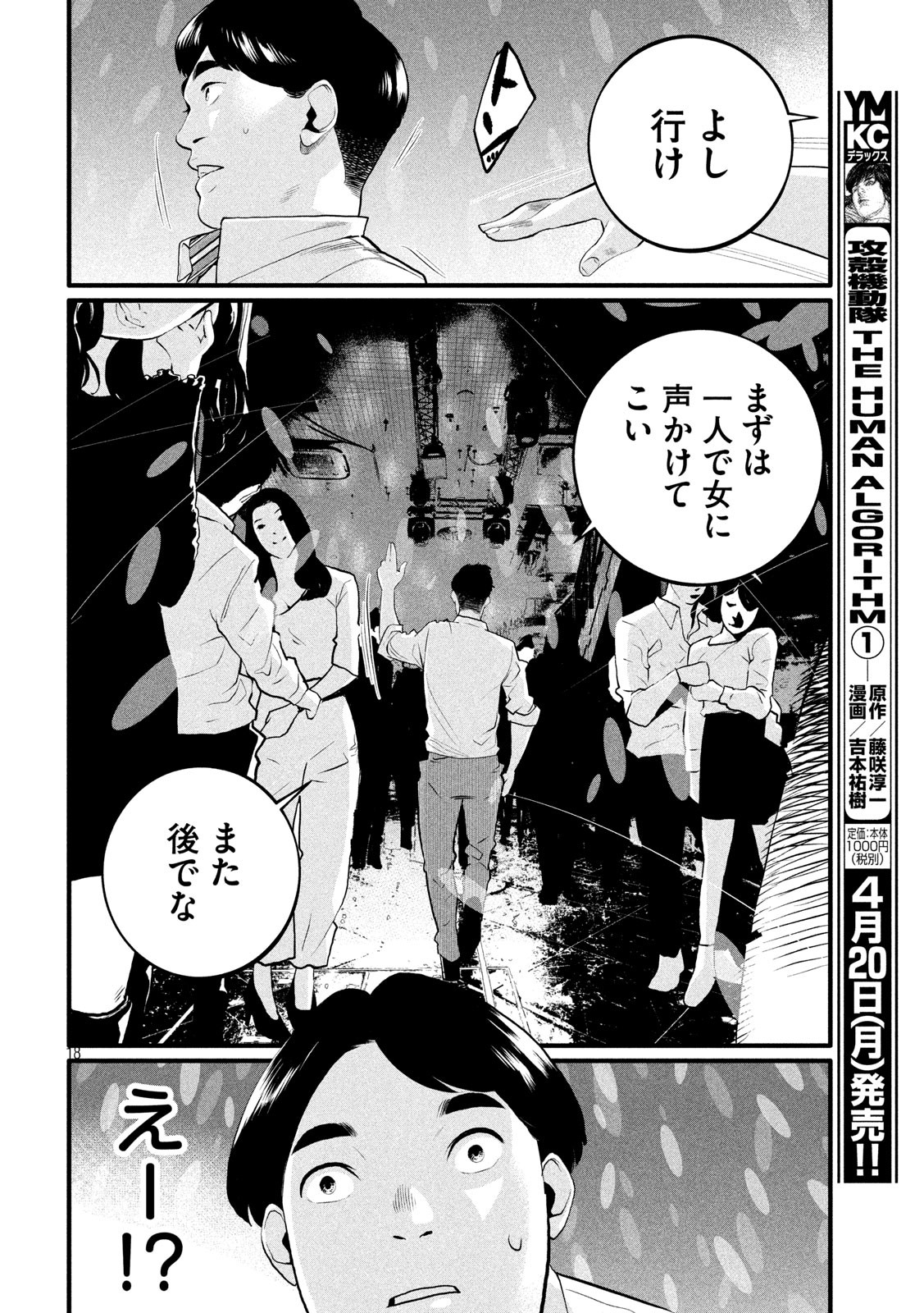 Pickup Chapter 2 18ページ