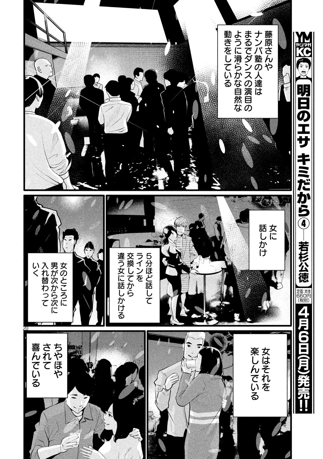 Pickup Chapter 2 20ページ