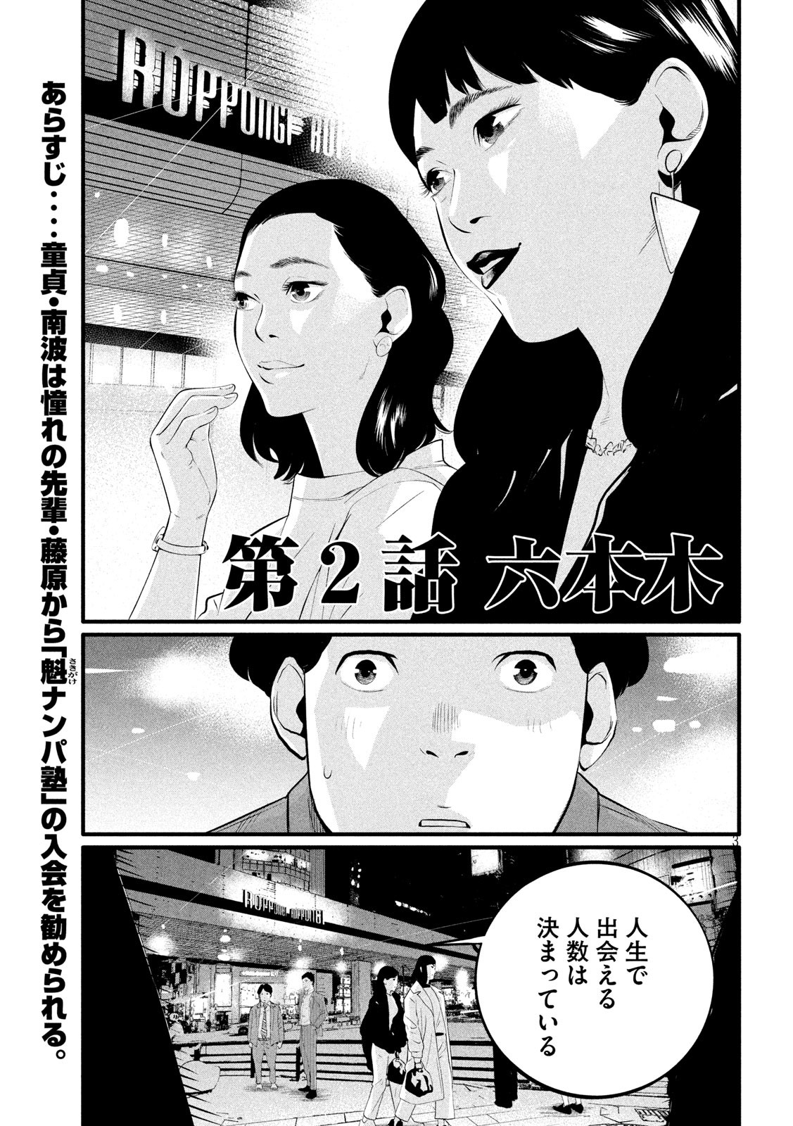 Pickup Chapter 2 3ページ