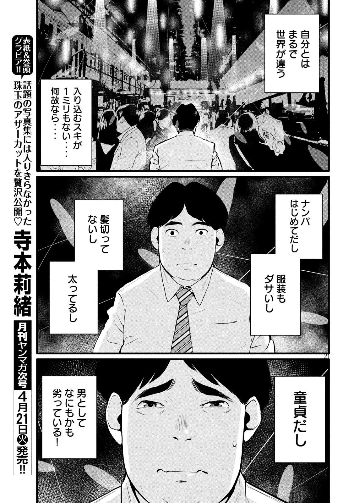 Pickup Chapter 2 21ページ
