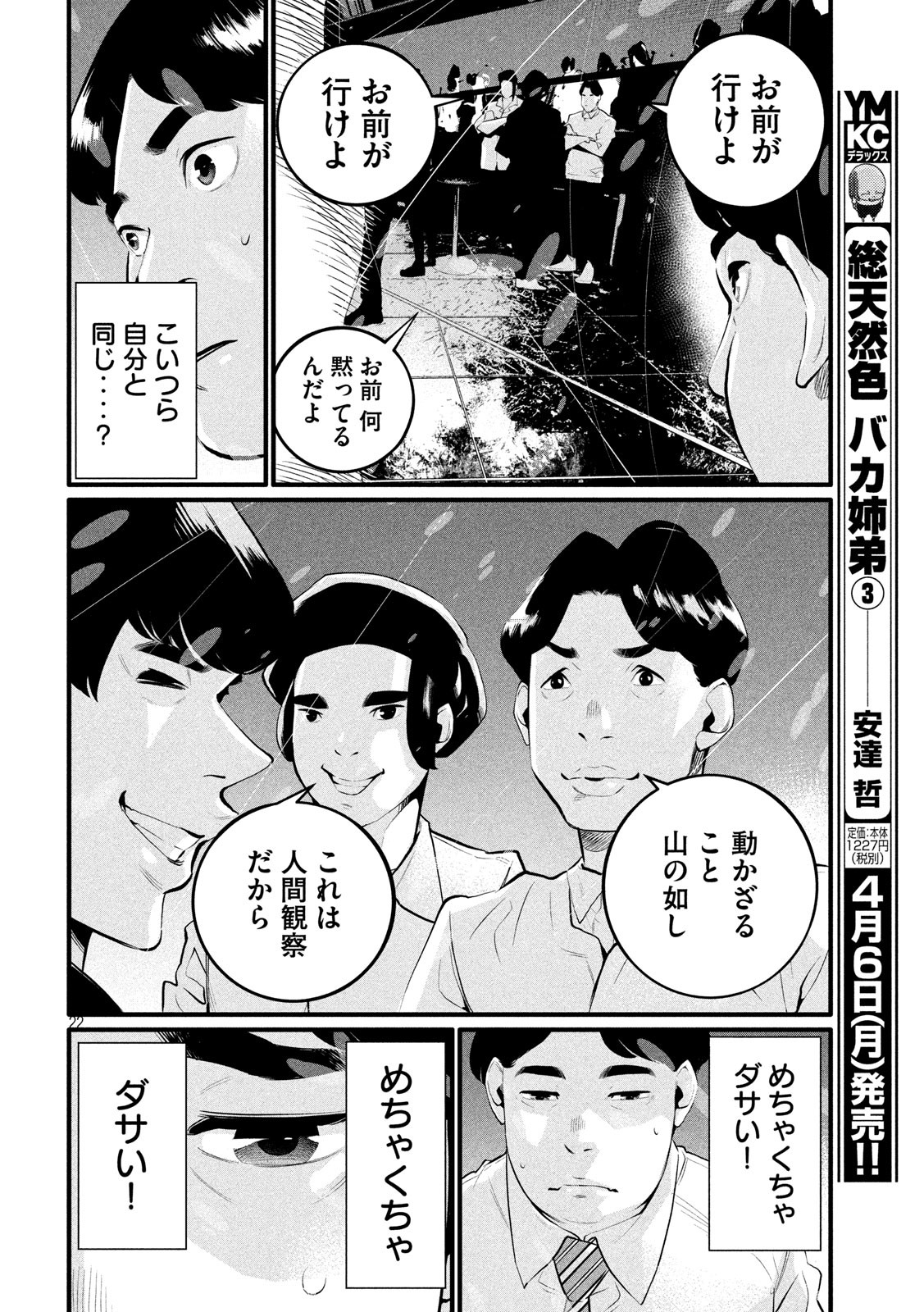 Pickup Chapter 2 22ページ
