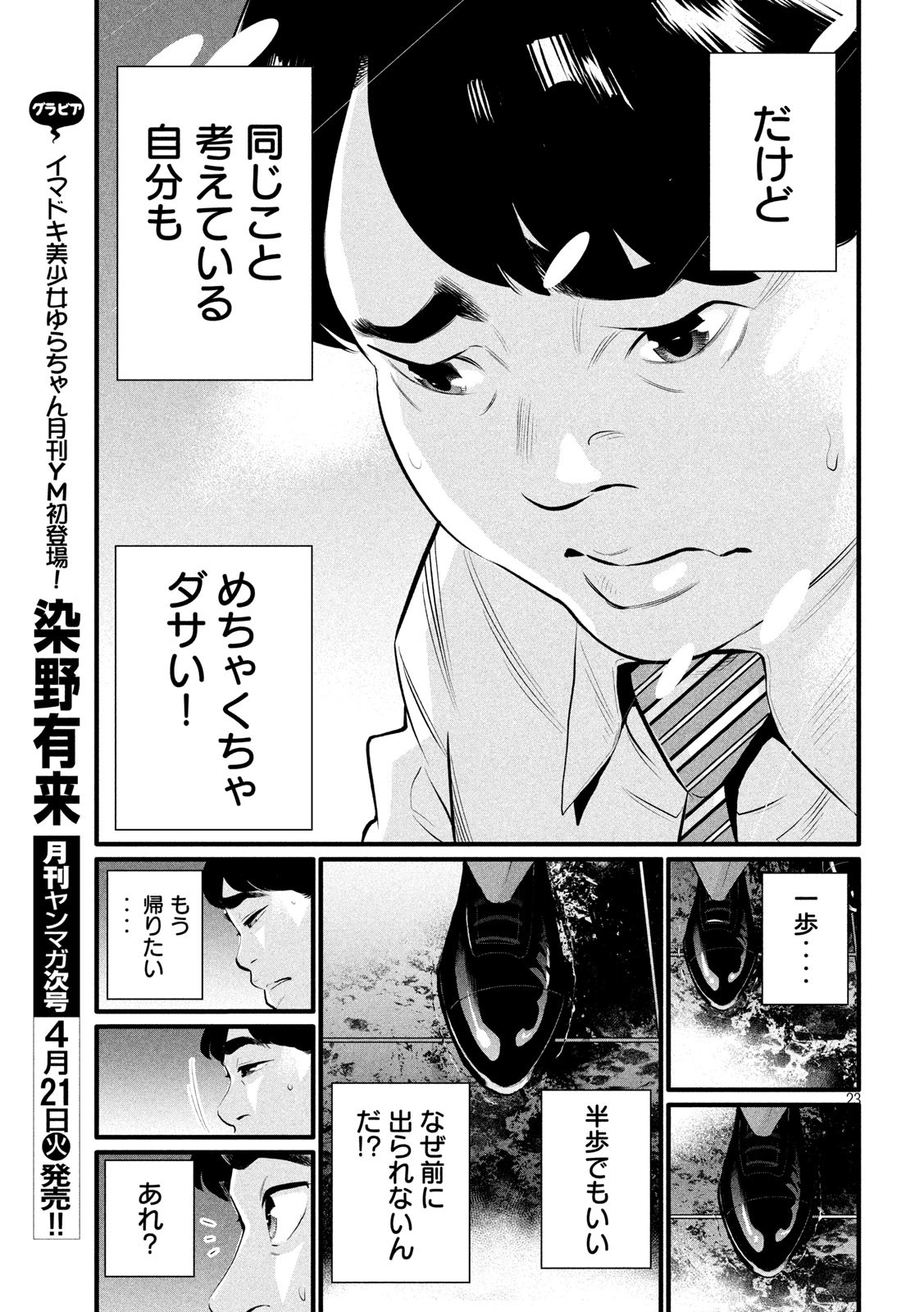 Pickup Chapter 2 23ページ