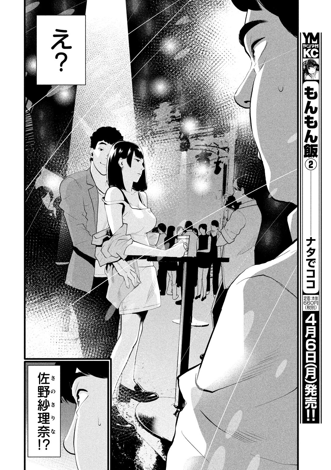 Pickup Chapter 2 24ページ