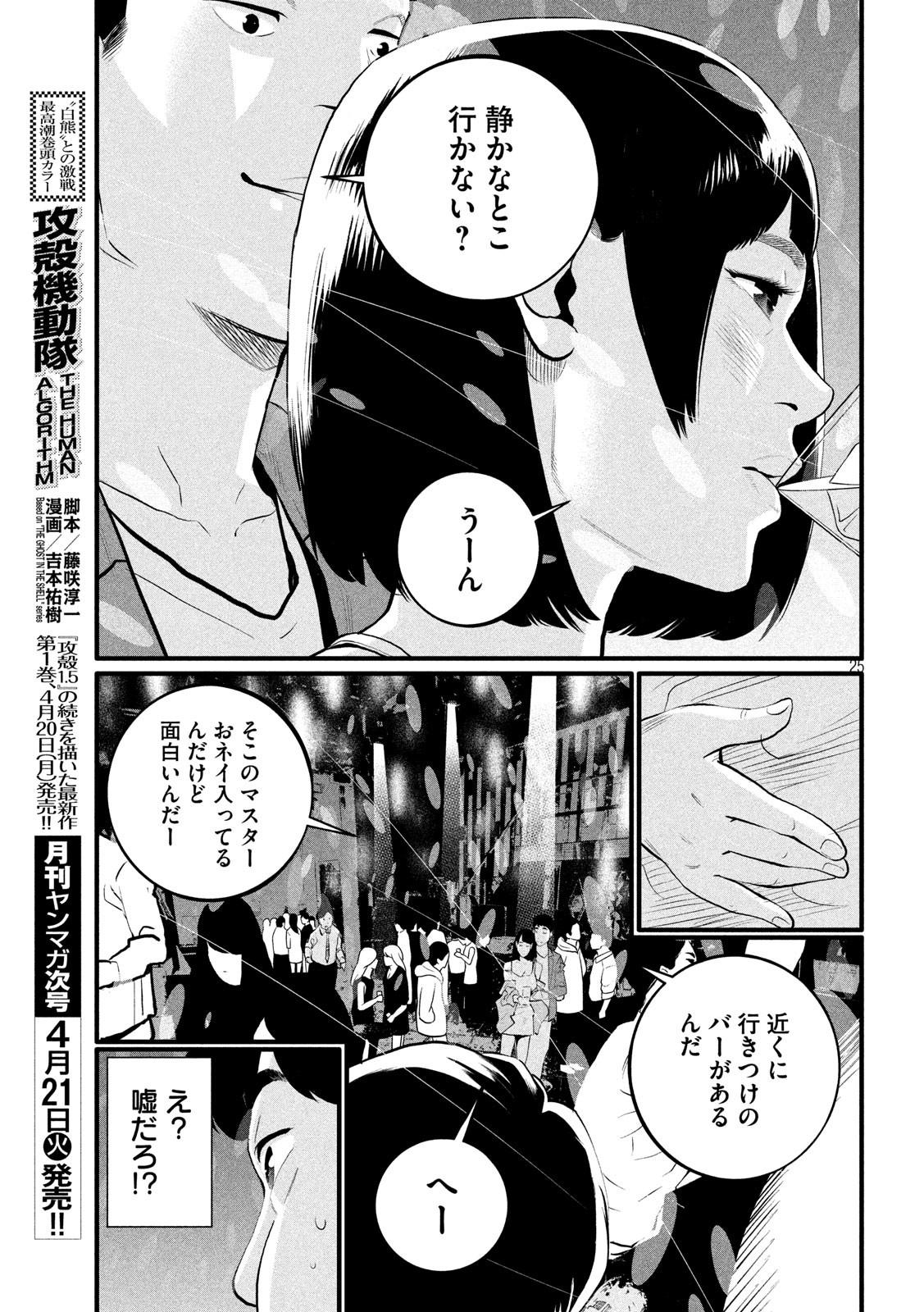 Pickup Chapter 2 25ページ