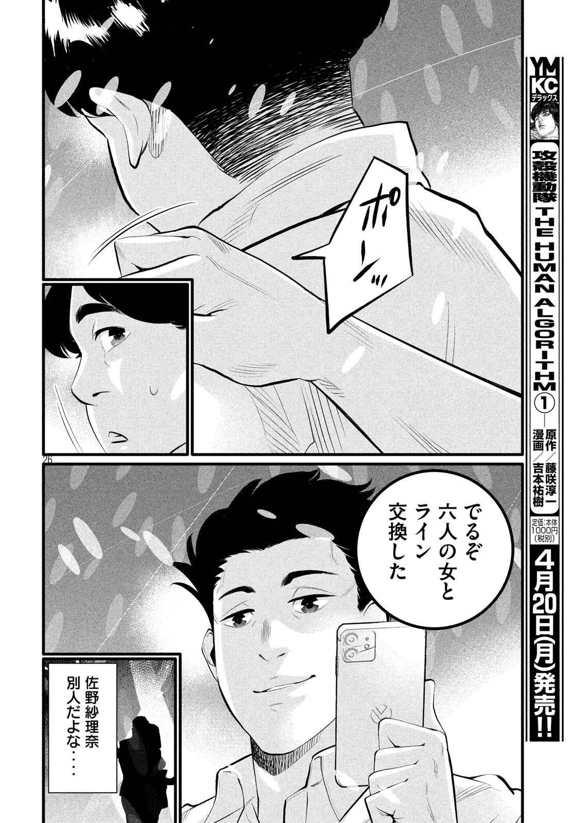 Pickup Chapter 2 26ページ