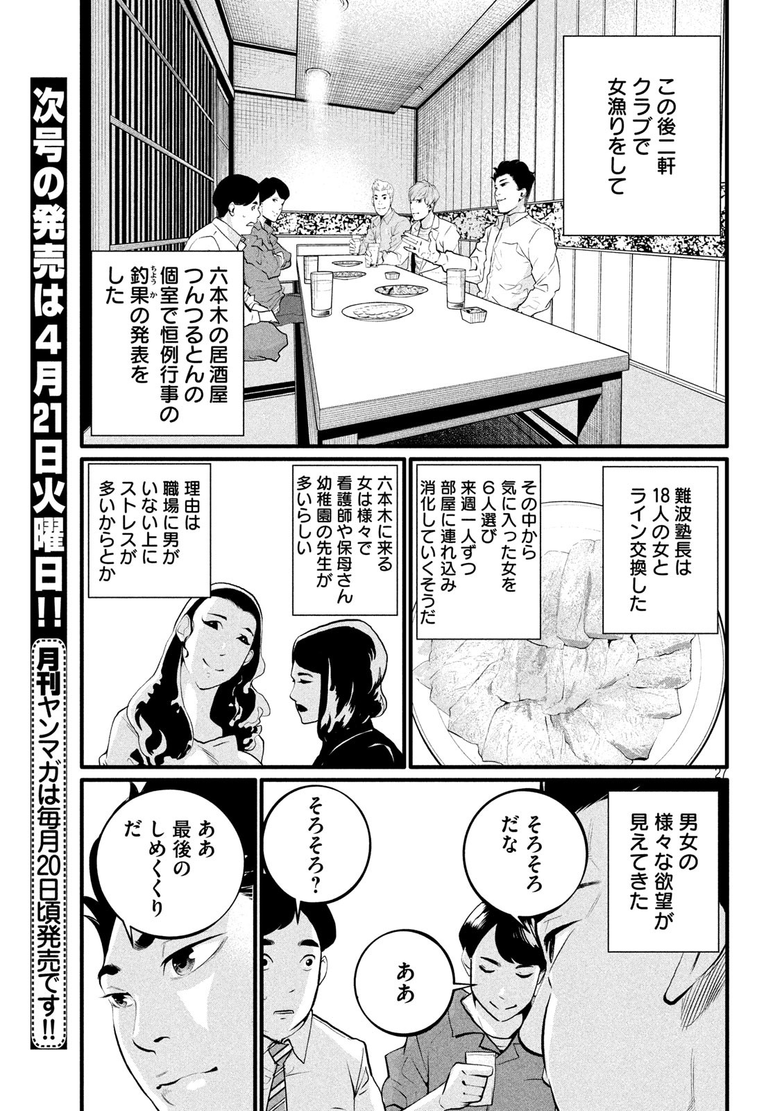 Pickup Chapter 2 27ページ