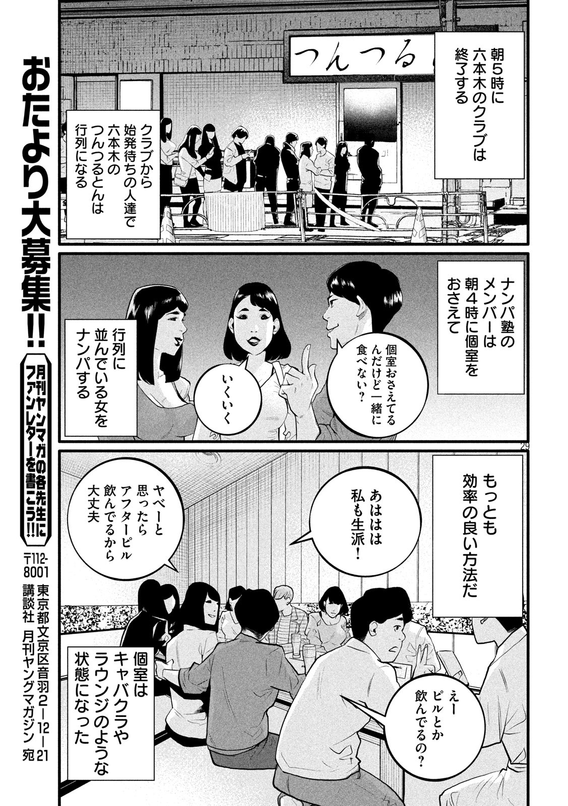 Pickup Chapter 2 29ページ