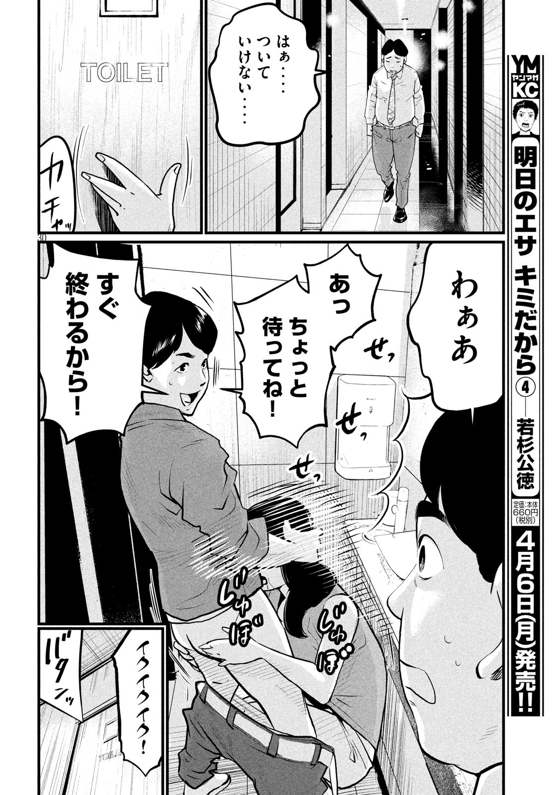 Pickup Chapter 2 30ページ