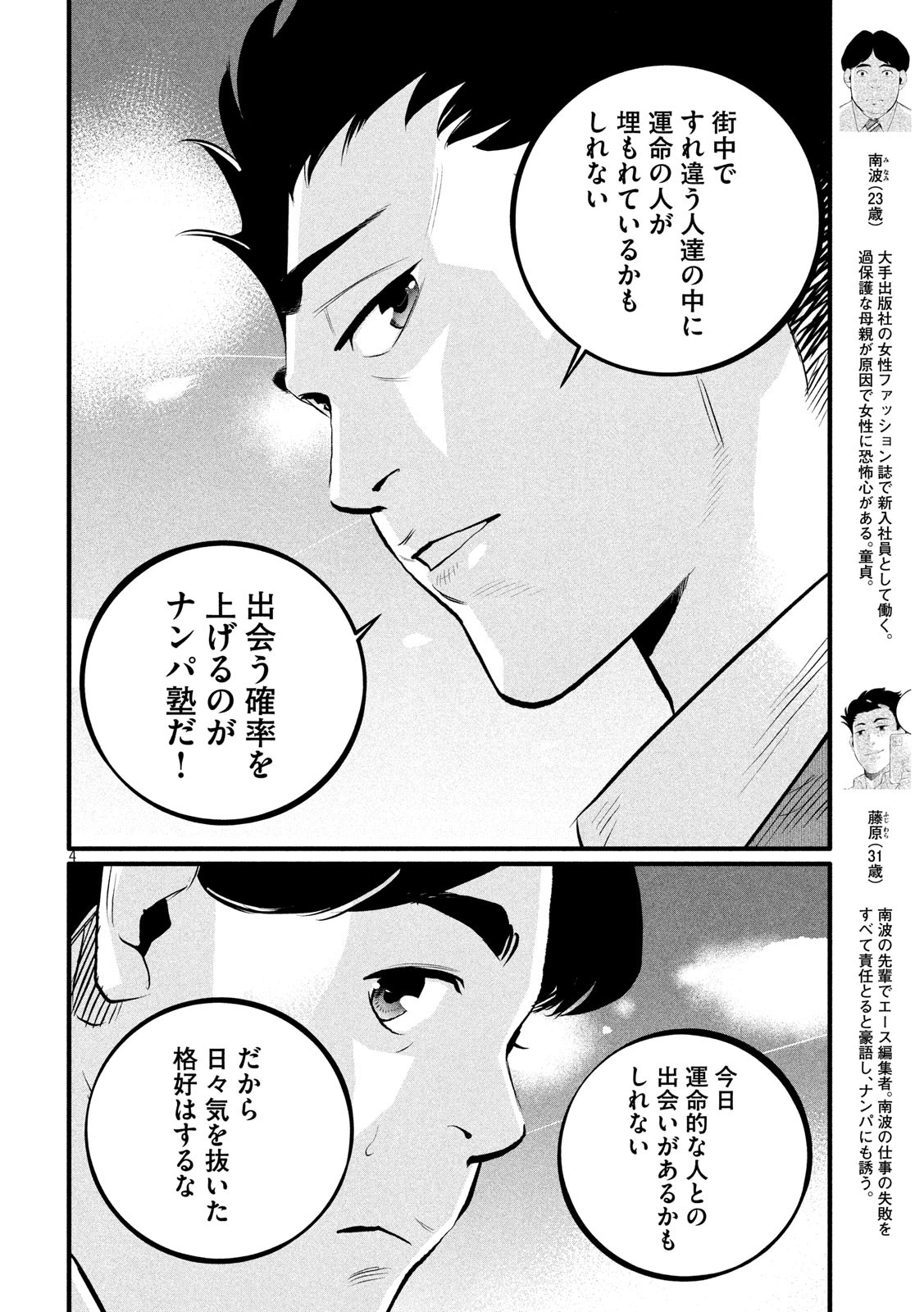 Pickup Chapter 2 4ページ