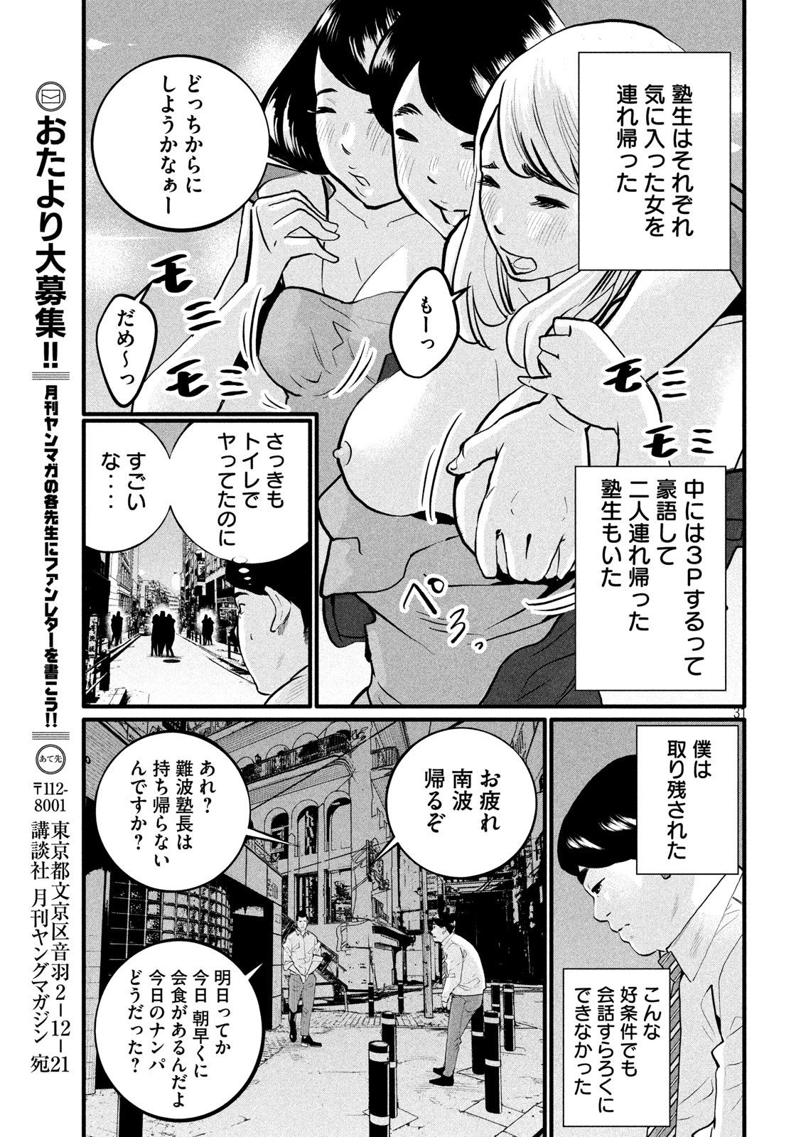 Pickup Chapter 2 31ページ