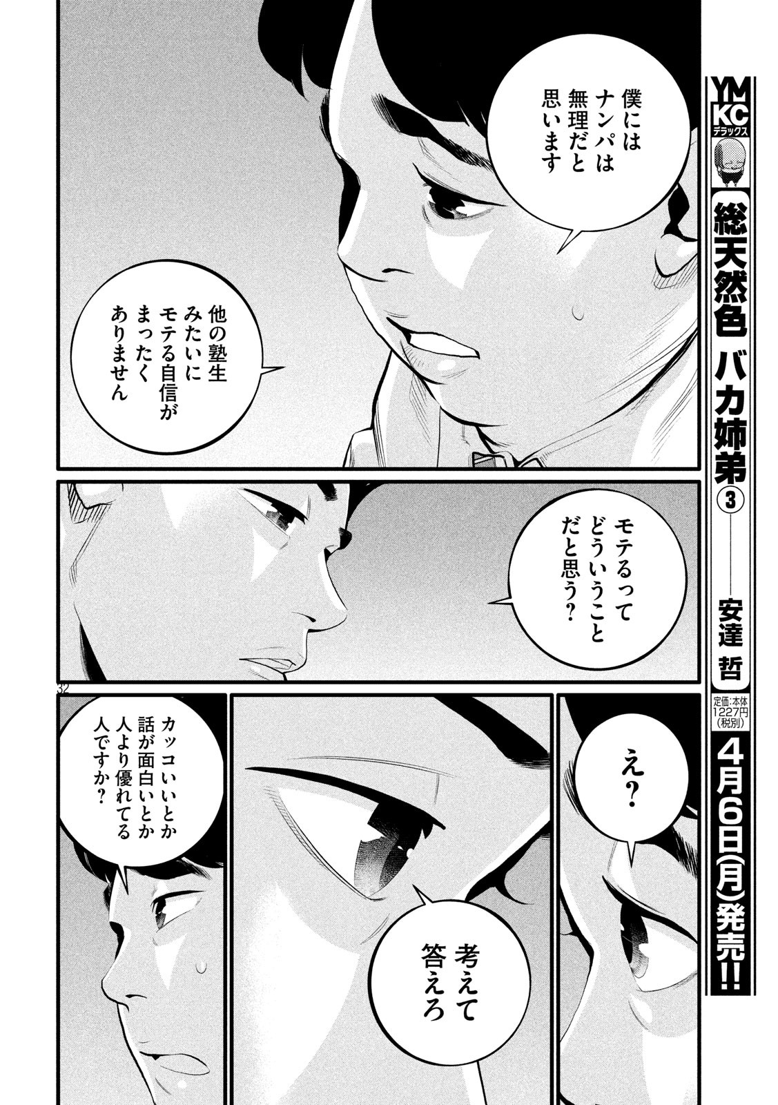 Pickup Chapter 2 32ページ