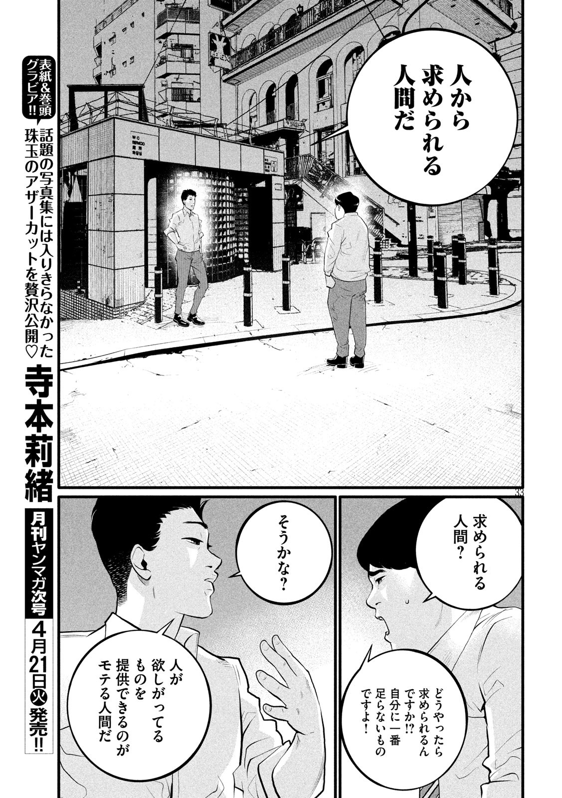 Pickup Chapter 2 33ページ