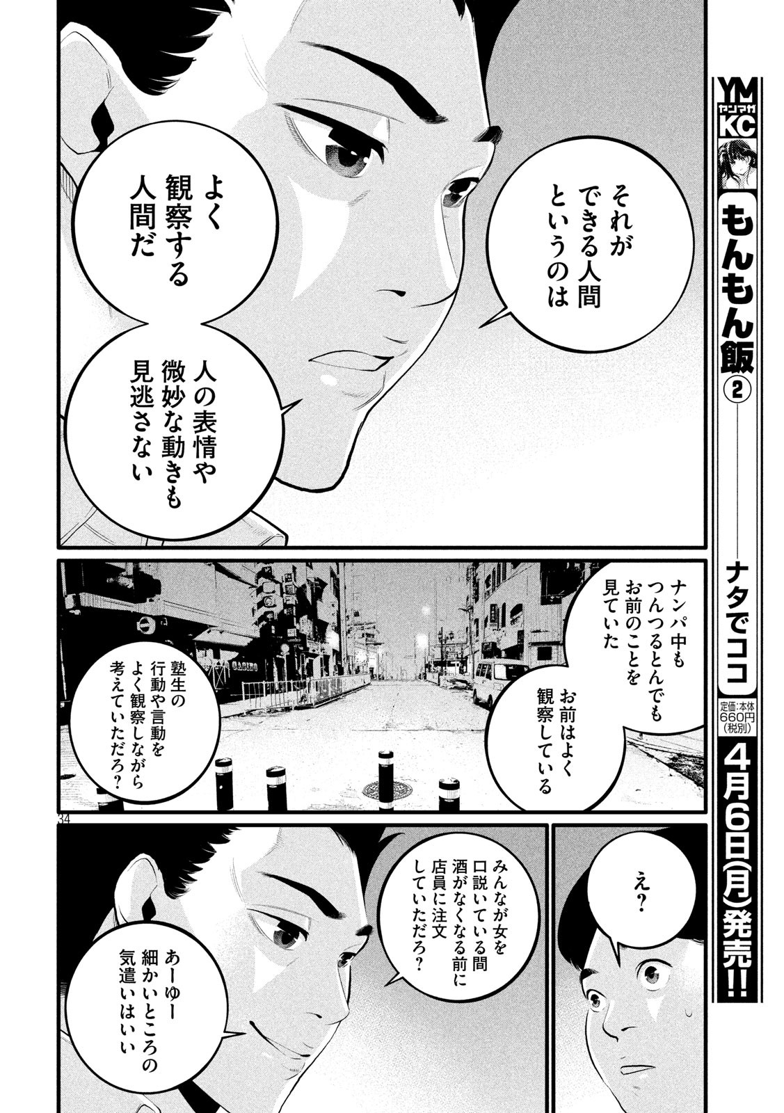 Pickup Chapter 2 34ページ