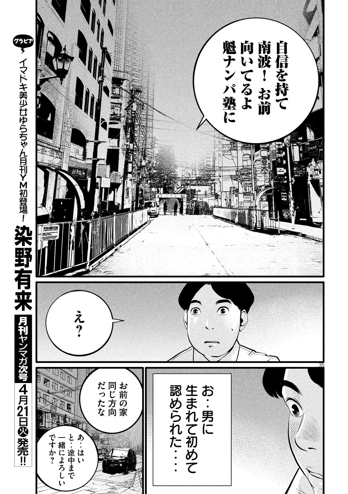 Pickup Chapter 2 35ページ