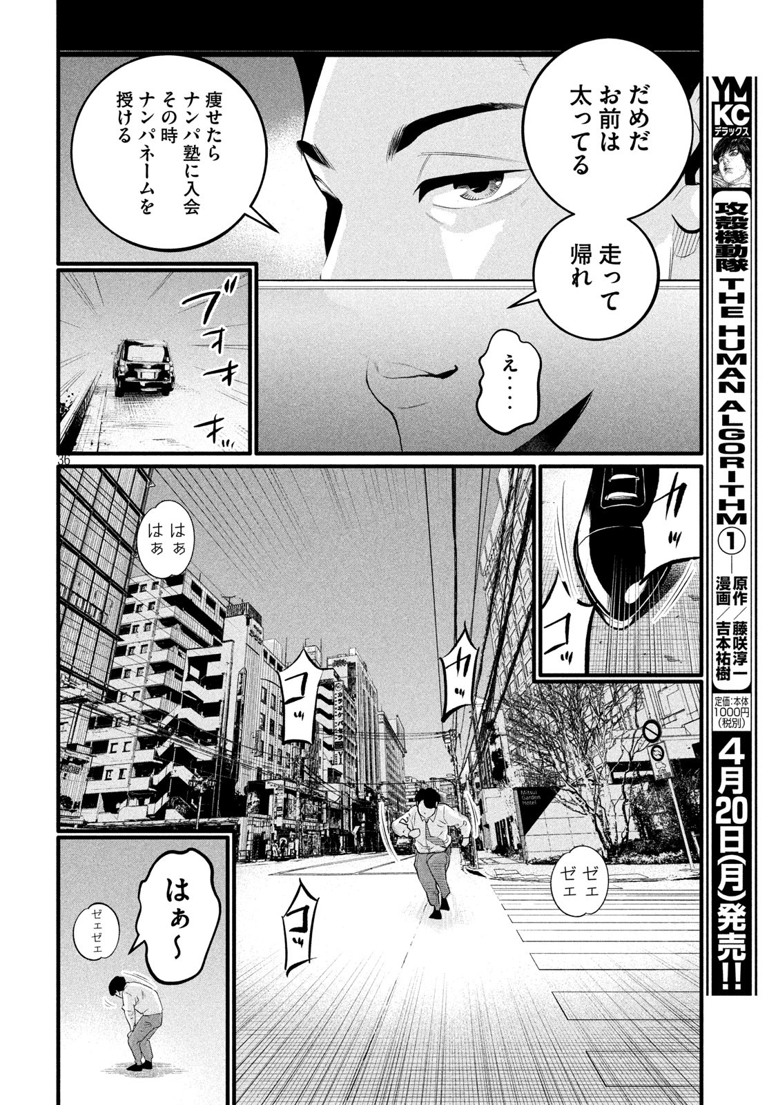 Pickup Chapter 2 36ページ
