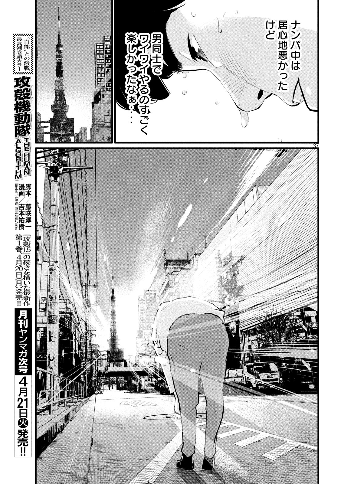 Pickup Chapter 2 37ページ