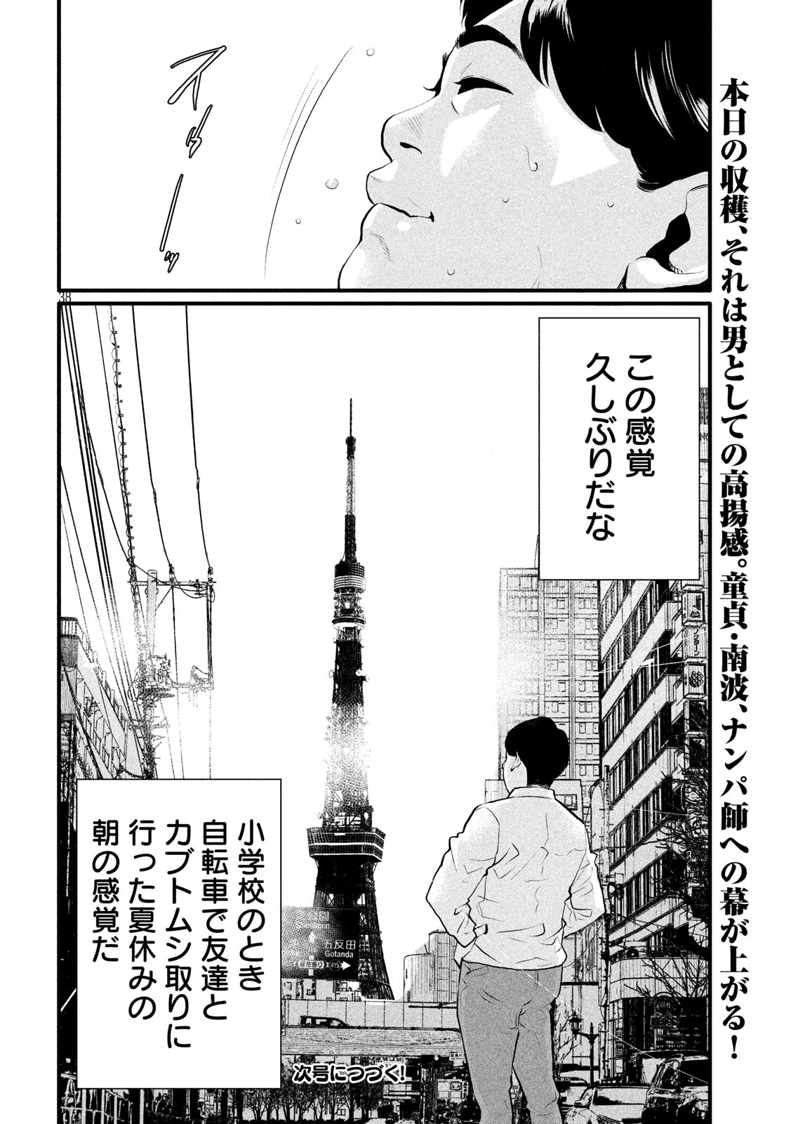 Pickup Chapter 2 38ページ