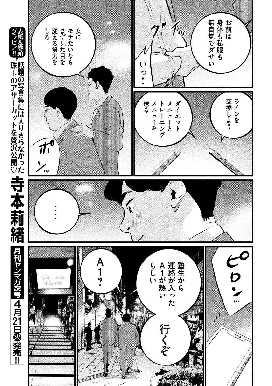 Pickup Chapter 2 5ページ
