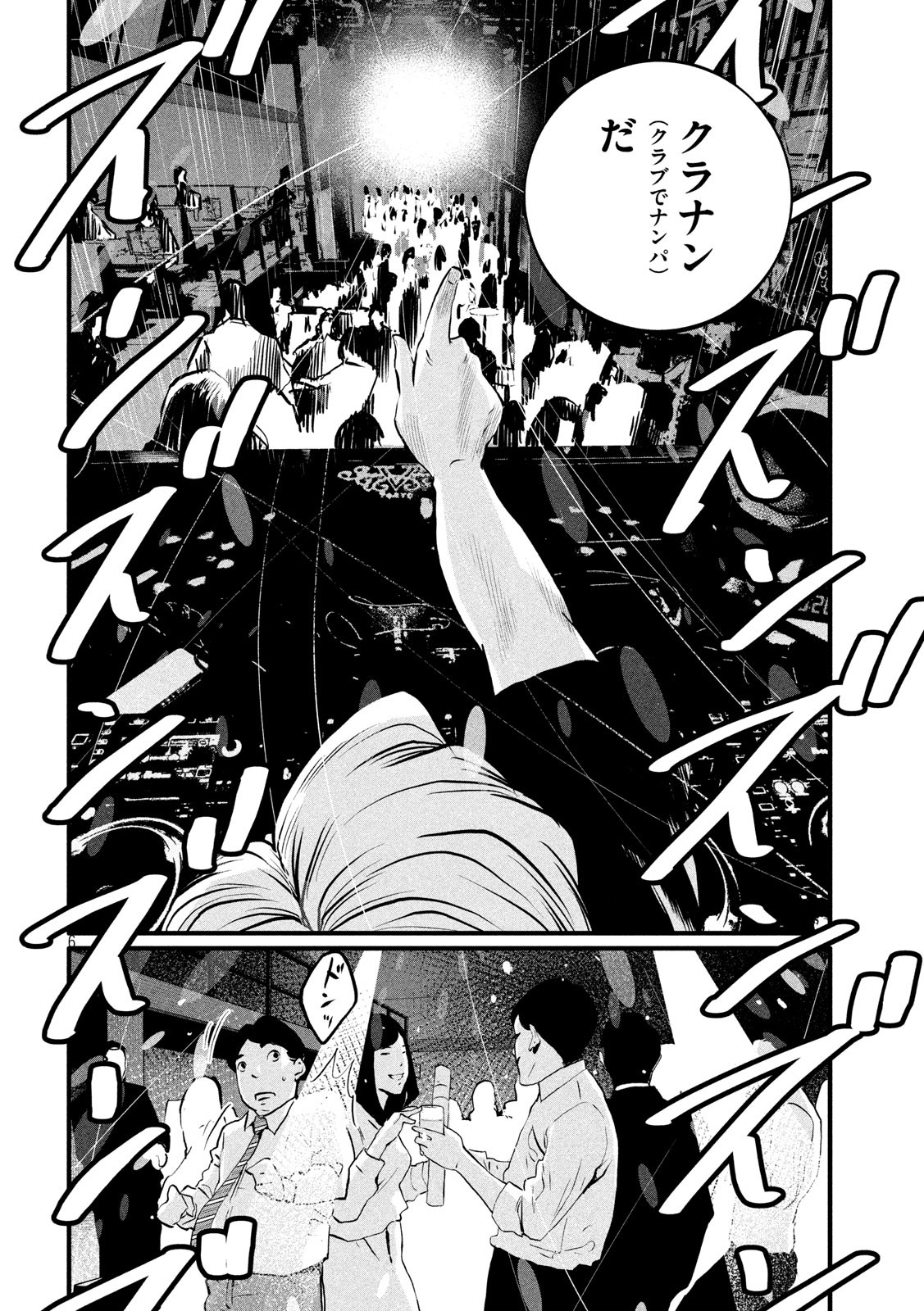 Pickup Chapter 2 6ページ