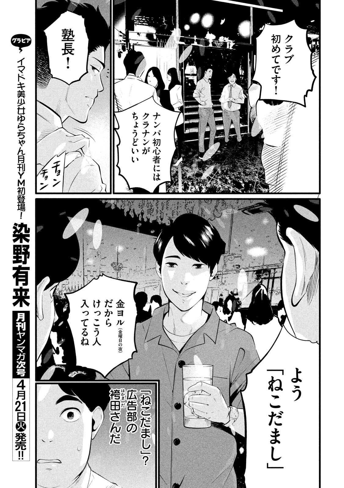 Pickup Chapter 2 7ページ