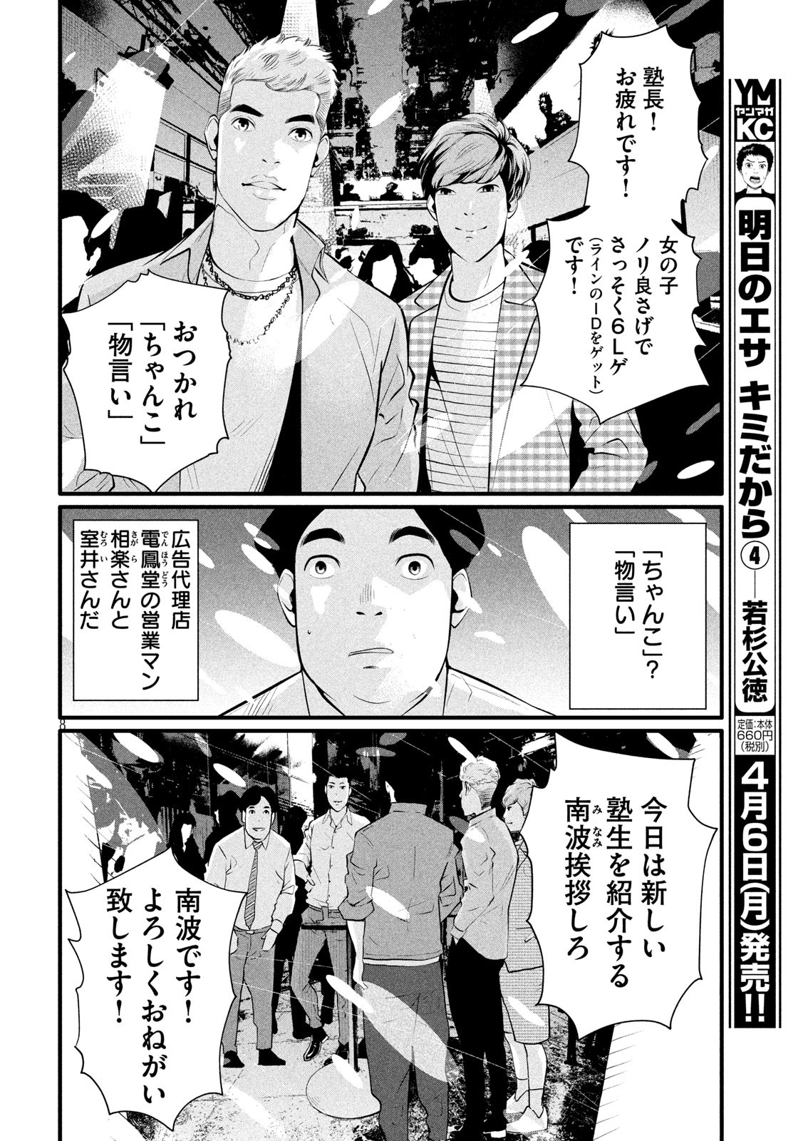 Pickup Chapter 2 8ページ