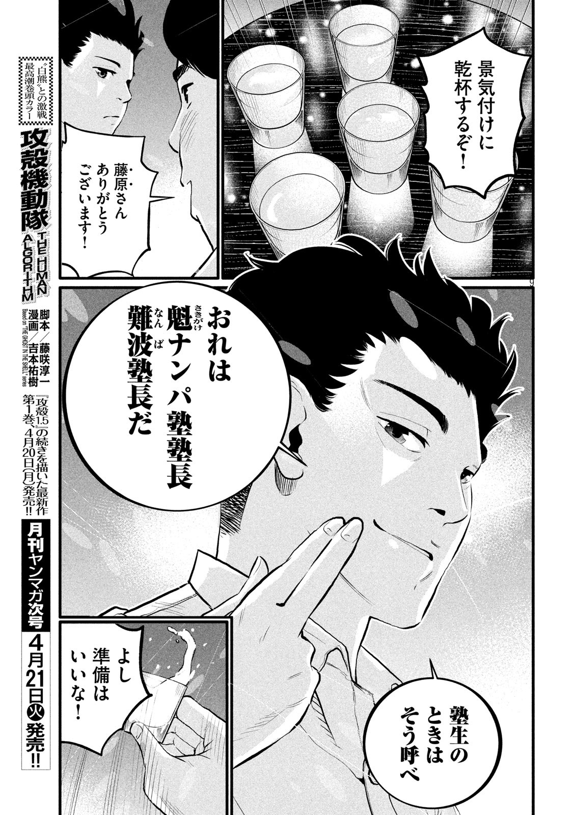 Pickup Chapter 2 9ページ