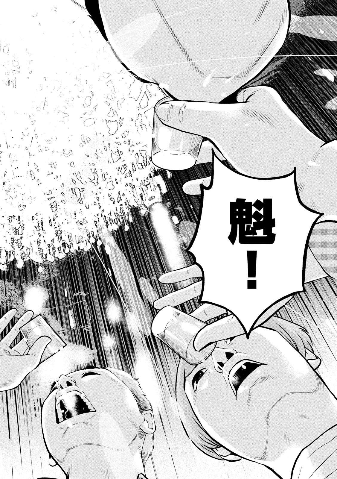 Pickup Chapter 2 10ページ