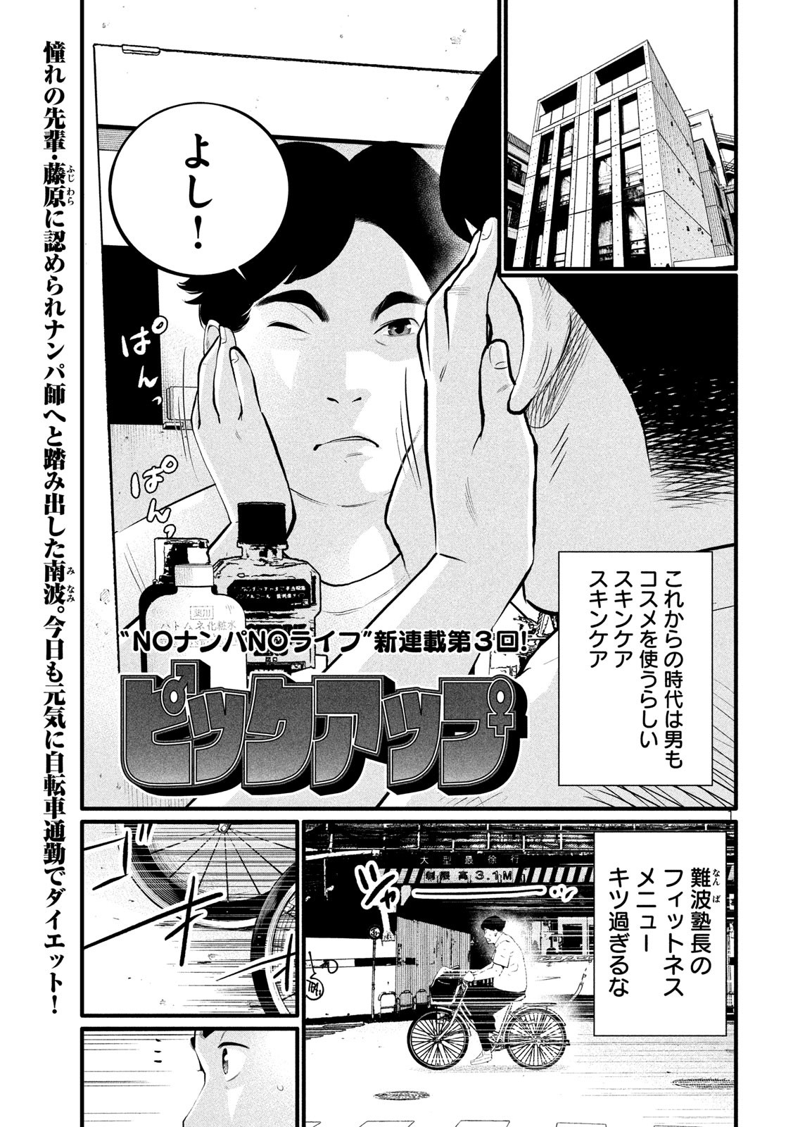 Pickup Chapter 3 1ページ