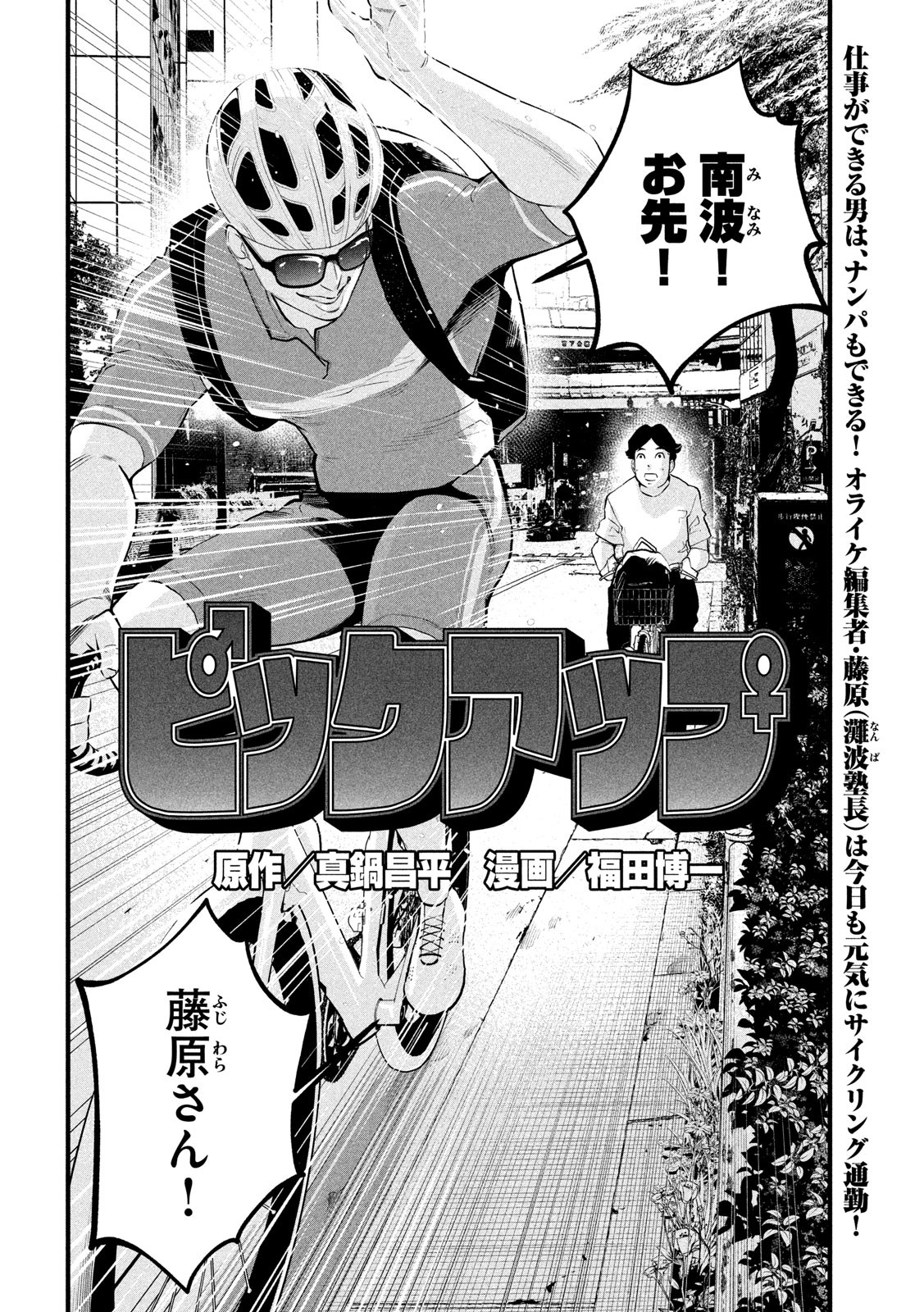 Pickup Chapter 3 2ページ