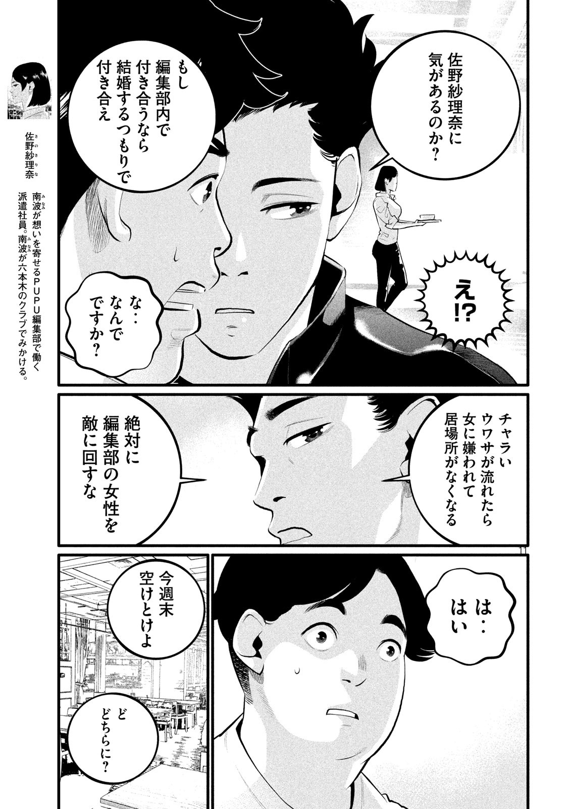 Pickup Chapter 3 11ページ