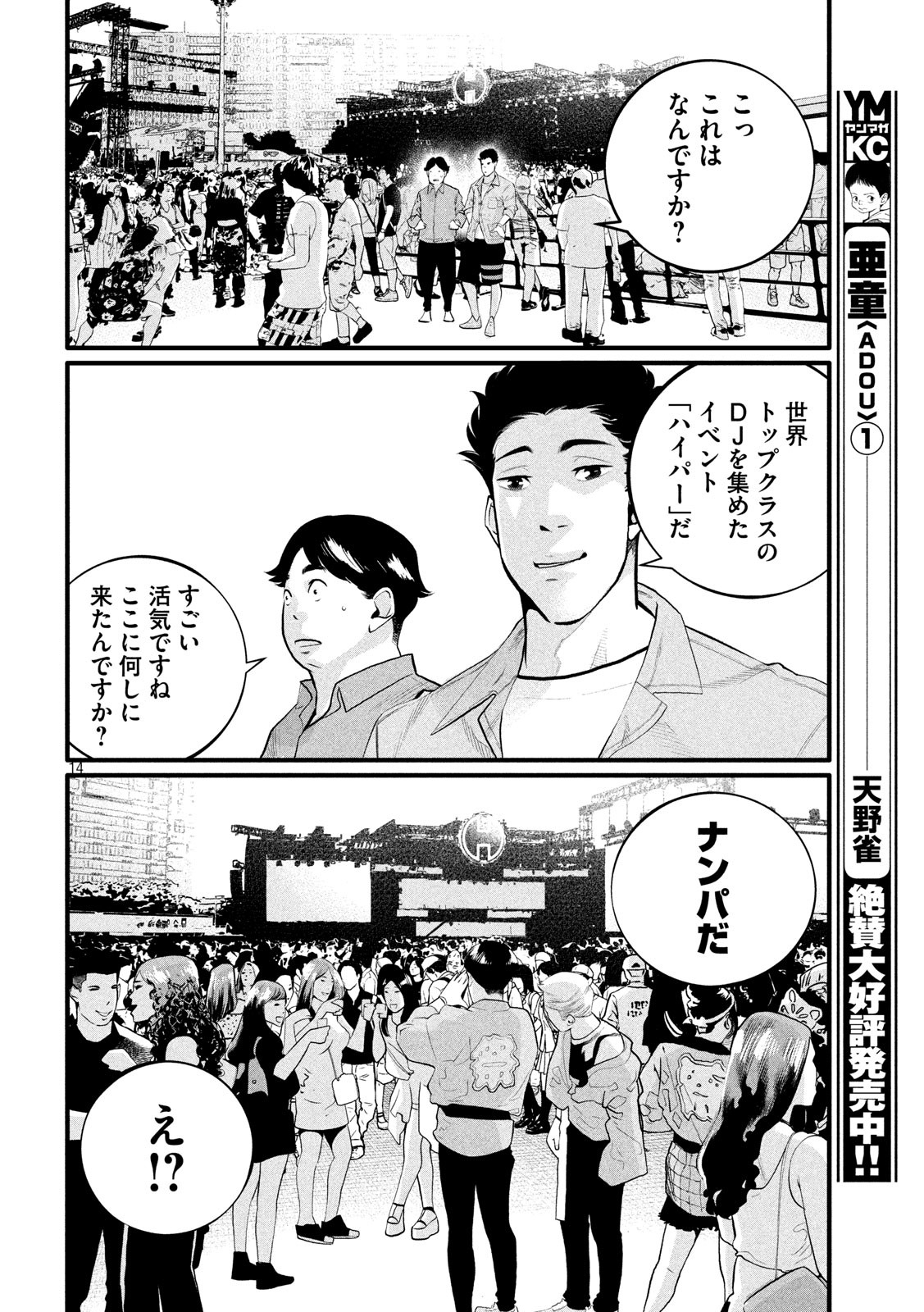 Pickup Chapter 3 14ページ