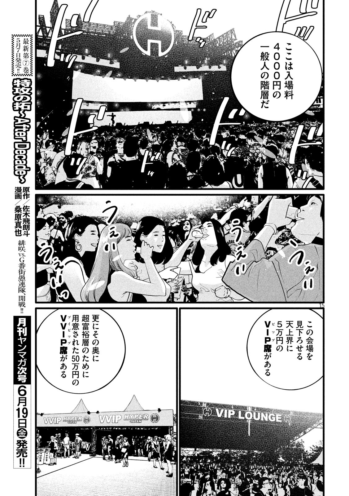Pickup Chapter 3 15ページ