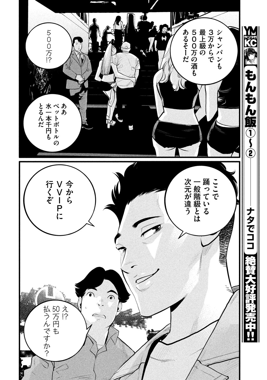 Pickup Chapter 3 16ページ