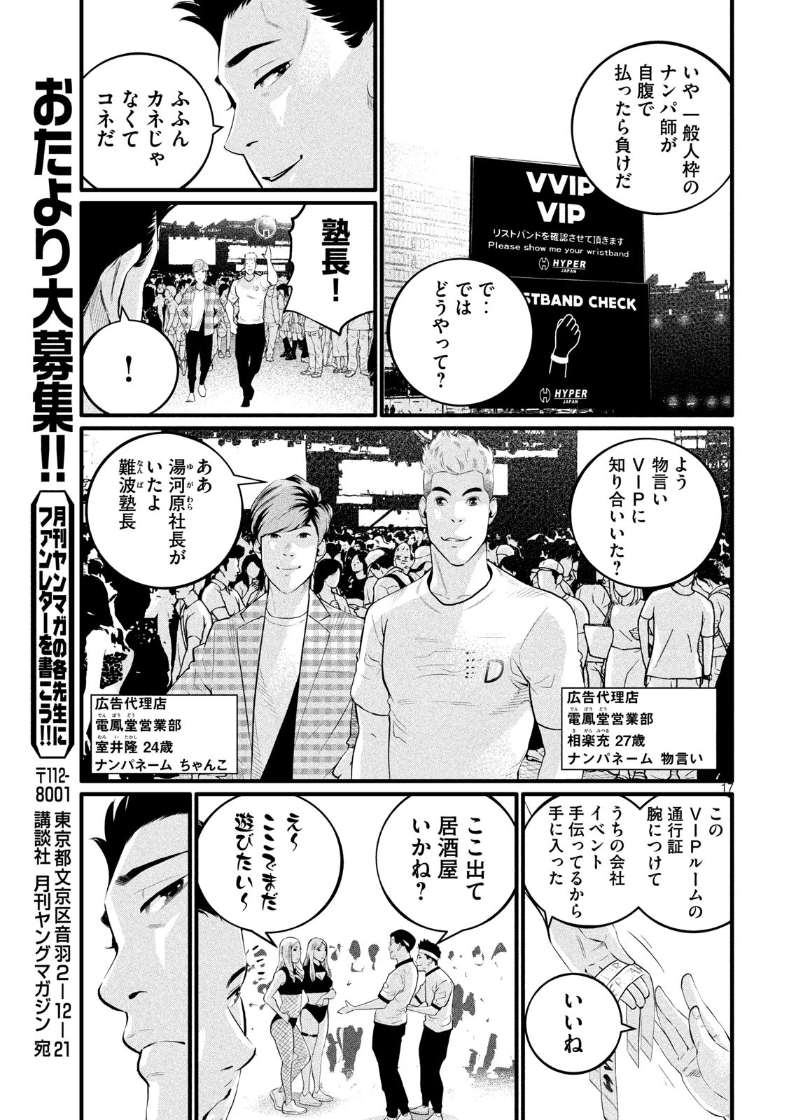 Pickup Chapter 3 17ページ