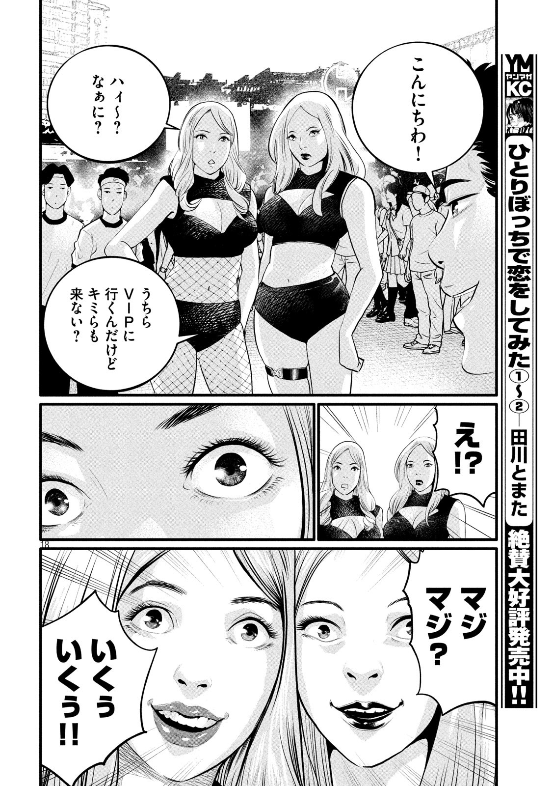 Pickup Chapter 3 18ページ