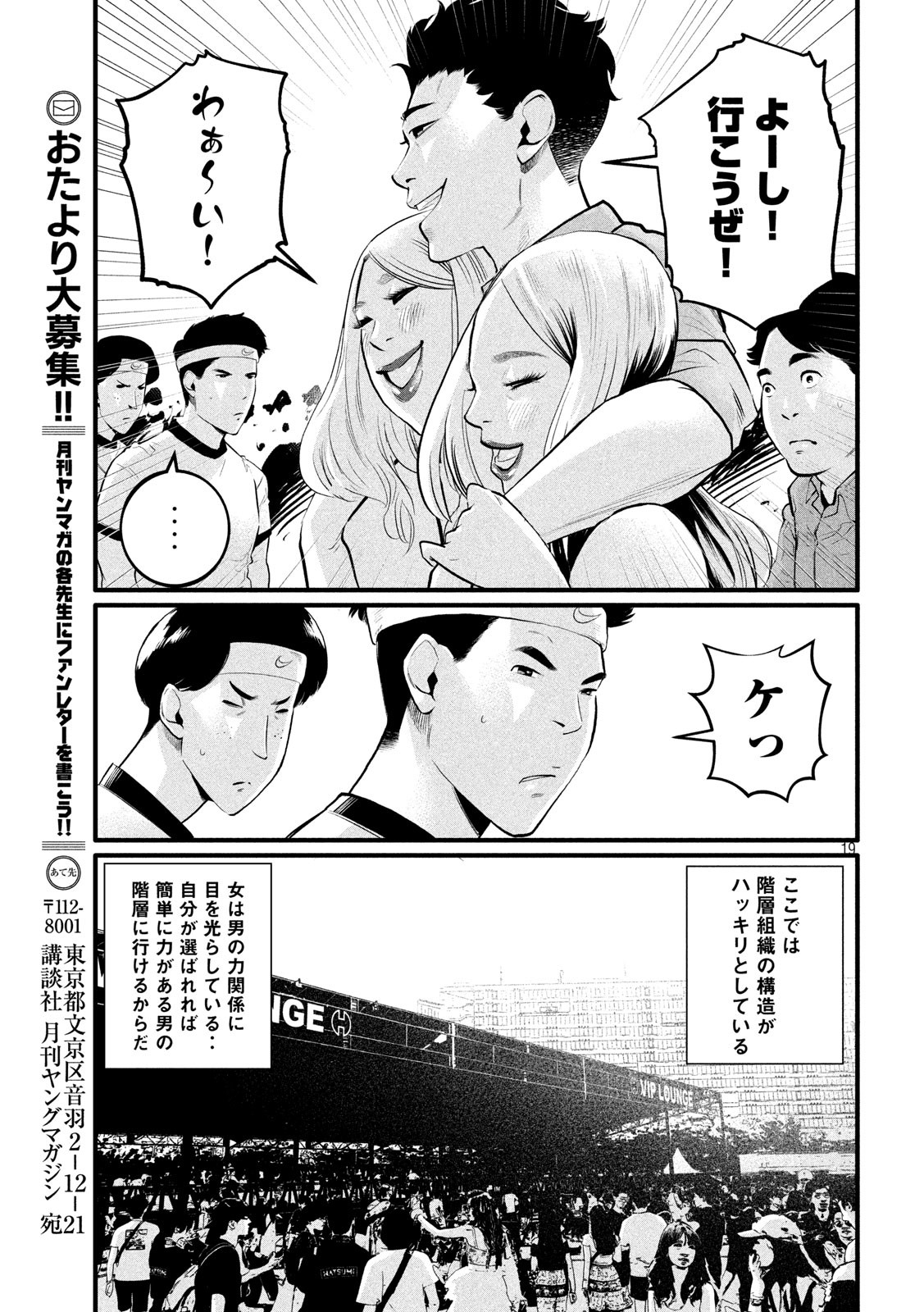 Pickup Chapter 3 19ページ