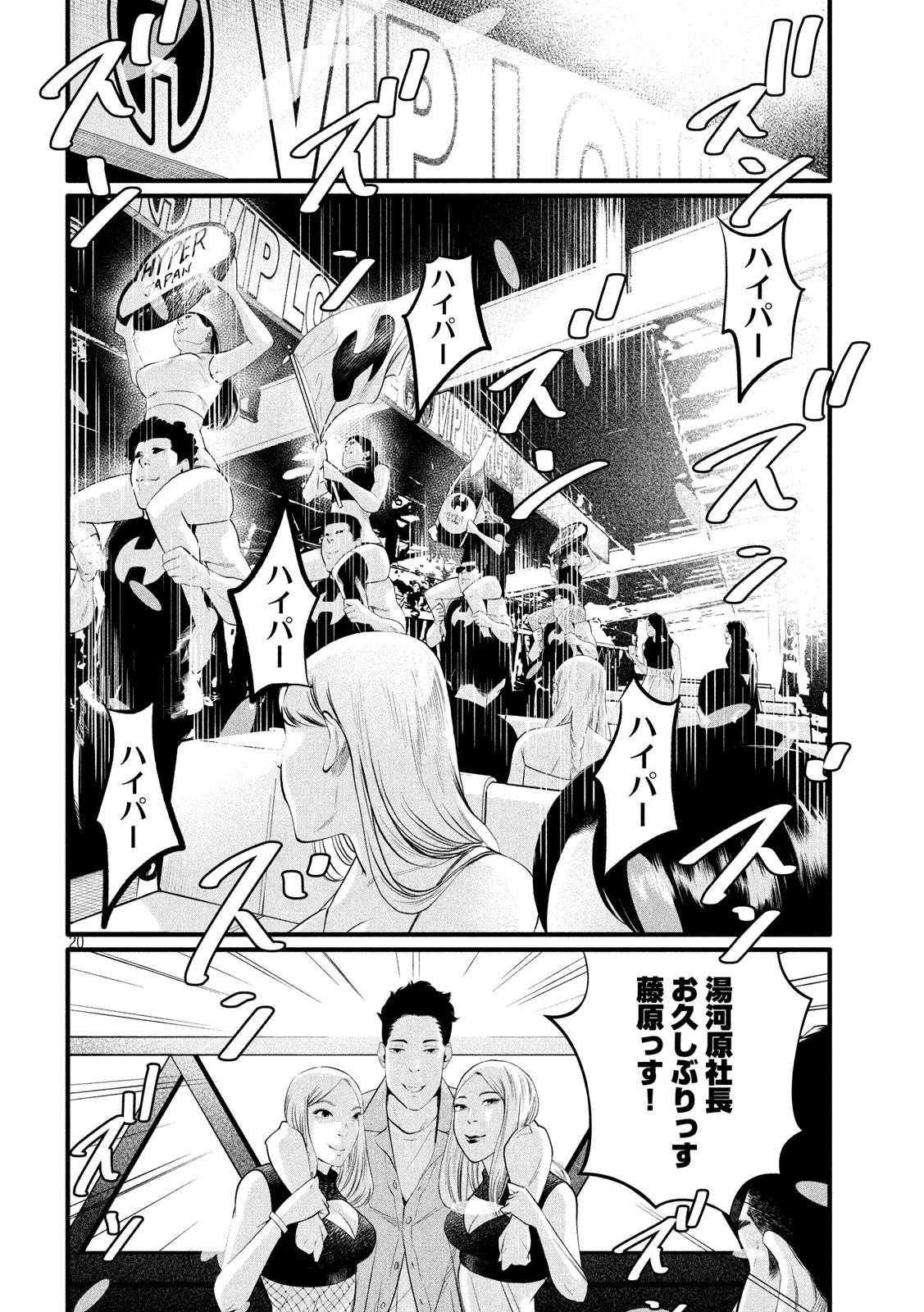 Pickup Chapter 3 20ページ