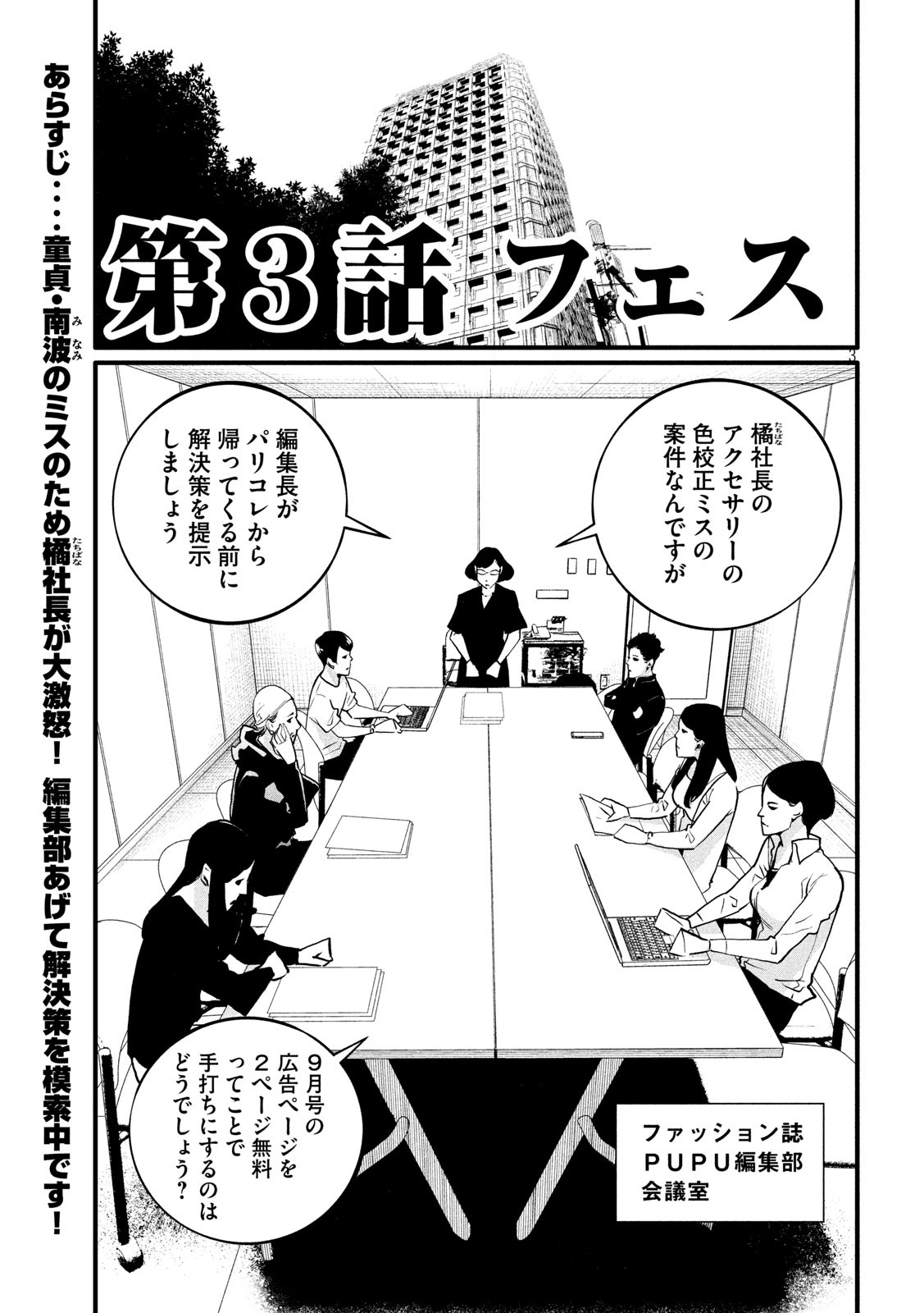 Pickup Chapter 3 3ページ