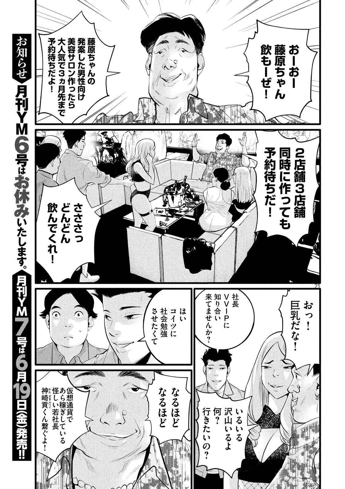 Pickup Chapter 3 21ページ