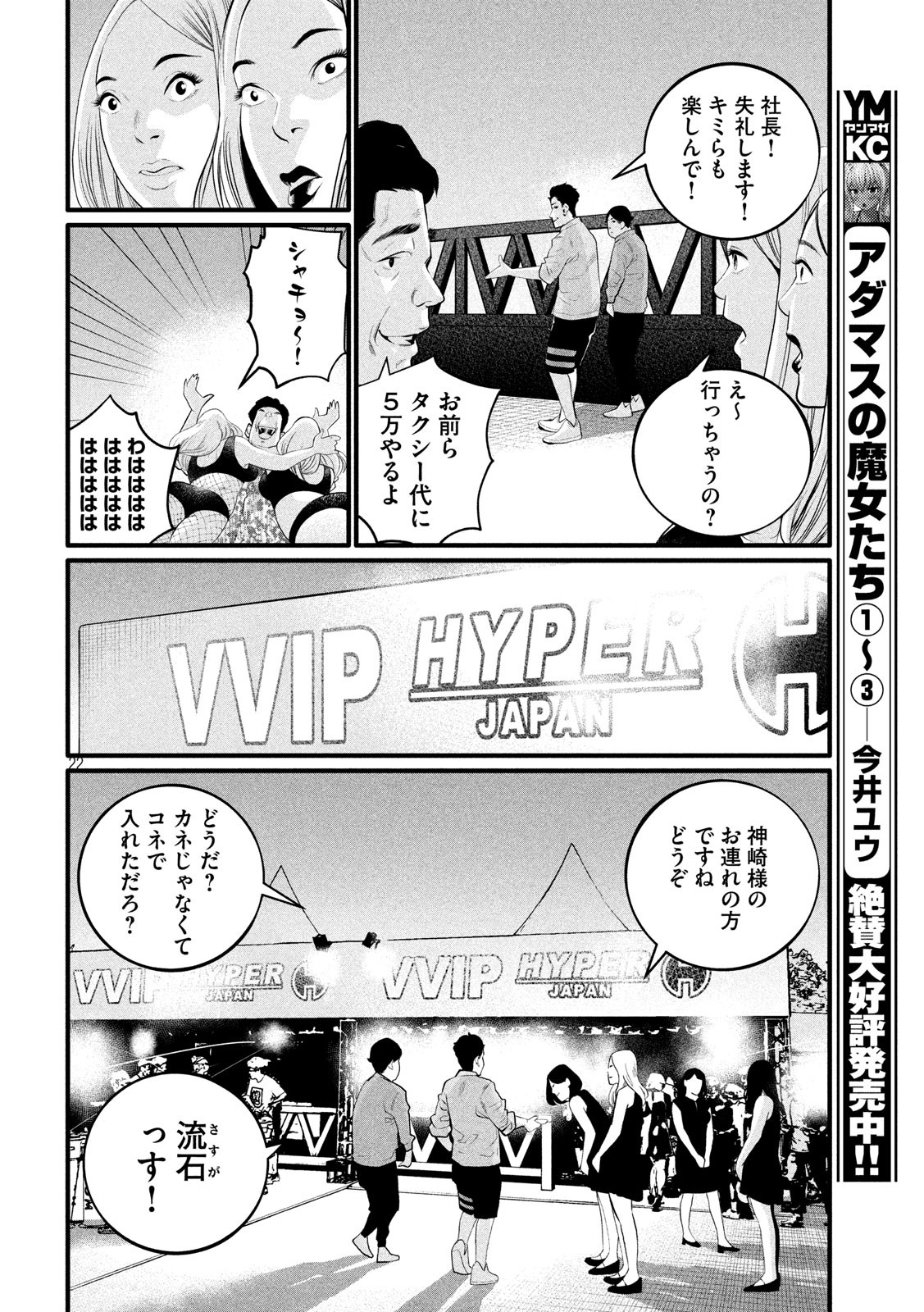 Pickup Chapter 3 22ページ