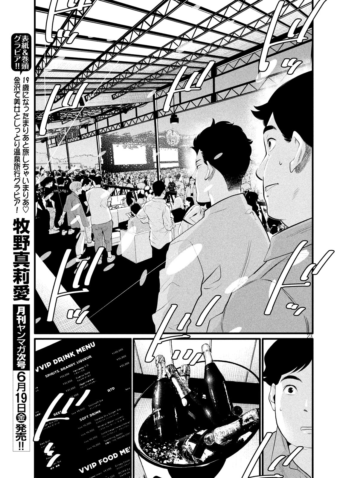Pickup Chapter 3 23ページ